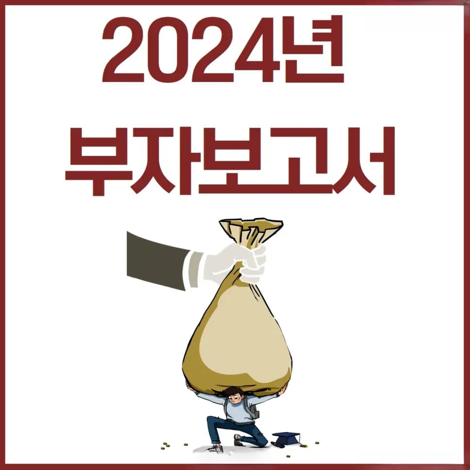 2024 KB 한국 부자 보고서 BLOC 인사이트 표지 이미지