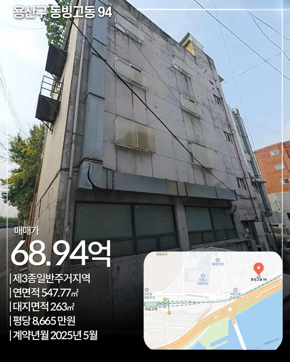 용산구 동빙고동 94 매각 사례