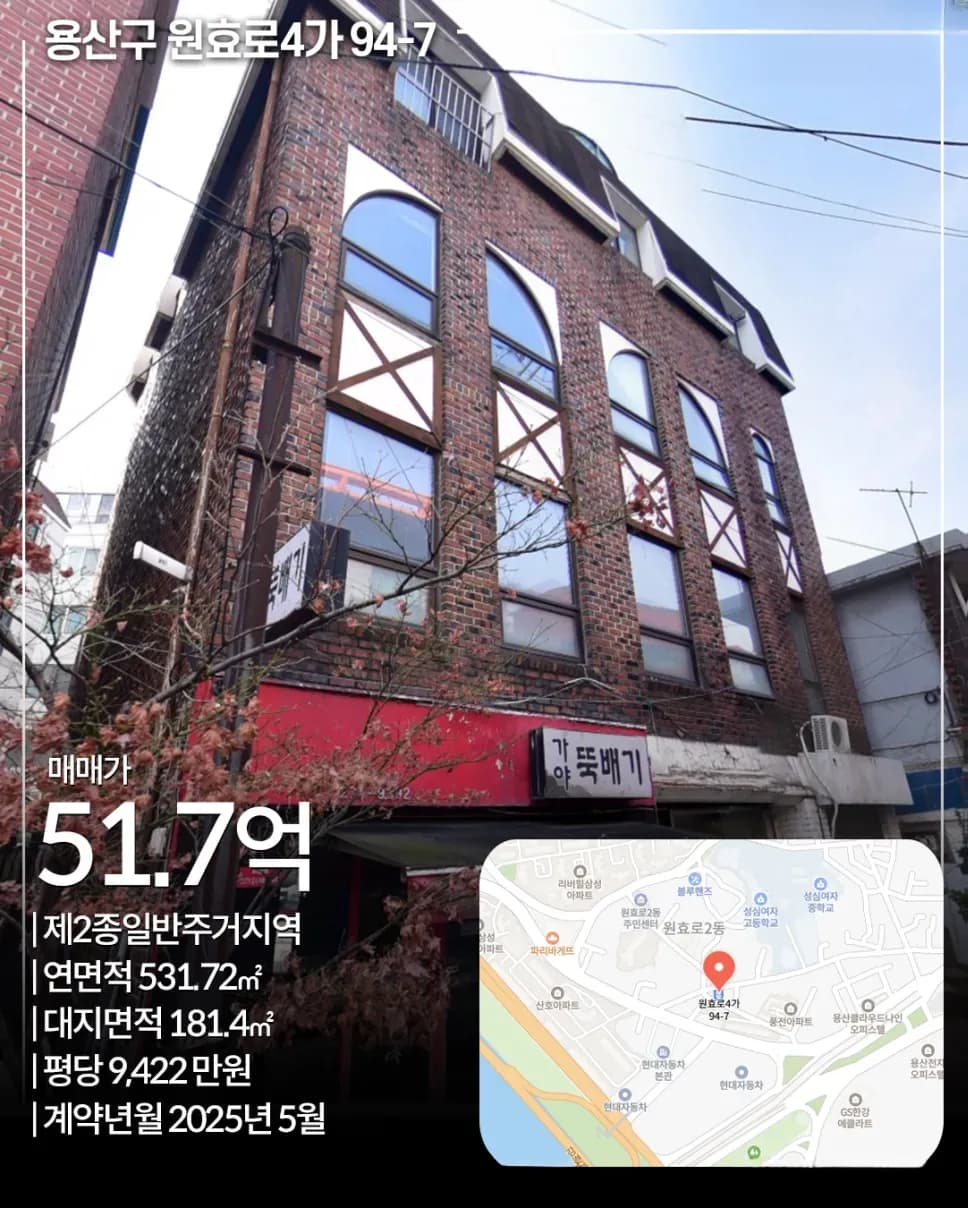 용산구 원효로4가 94-7 매각 사례