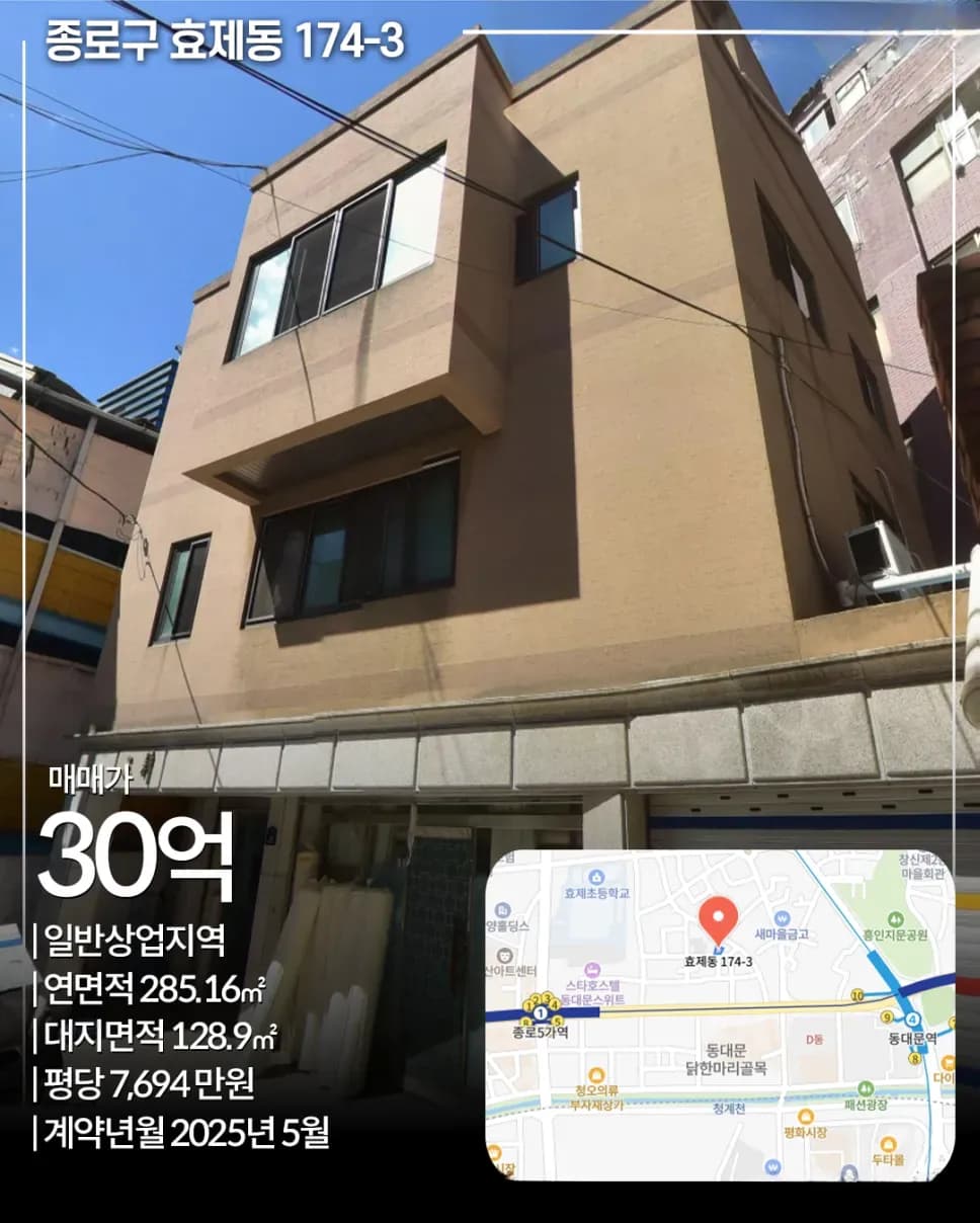 종로구 효제동 174-3 매각 사례