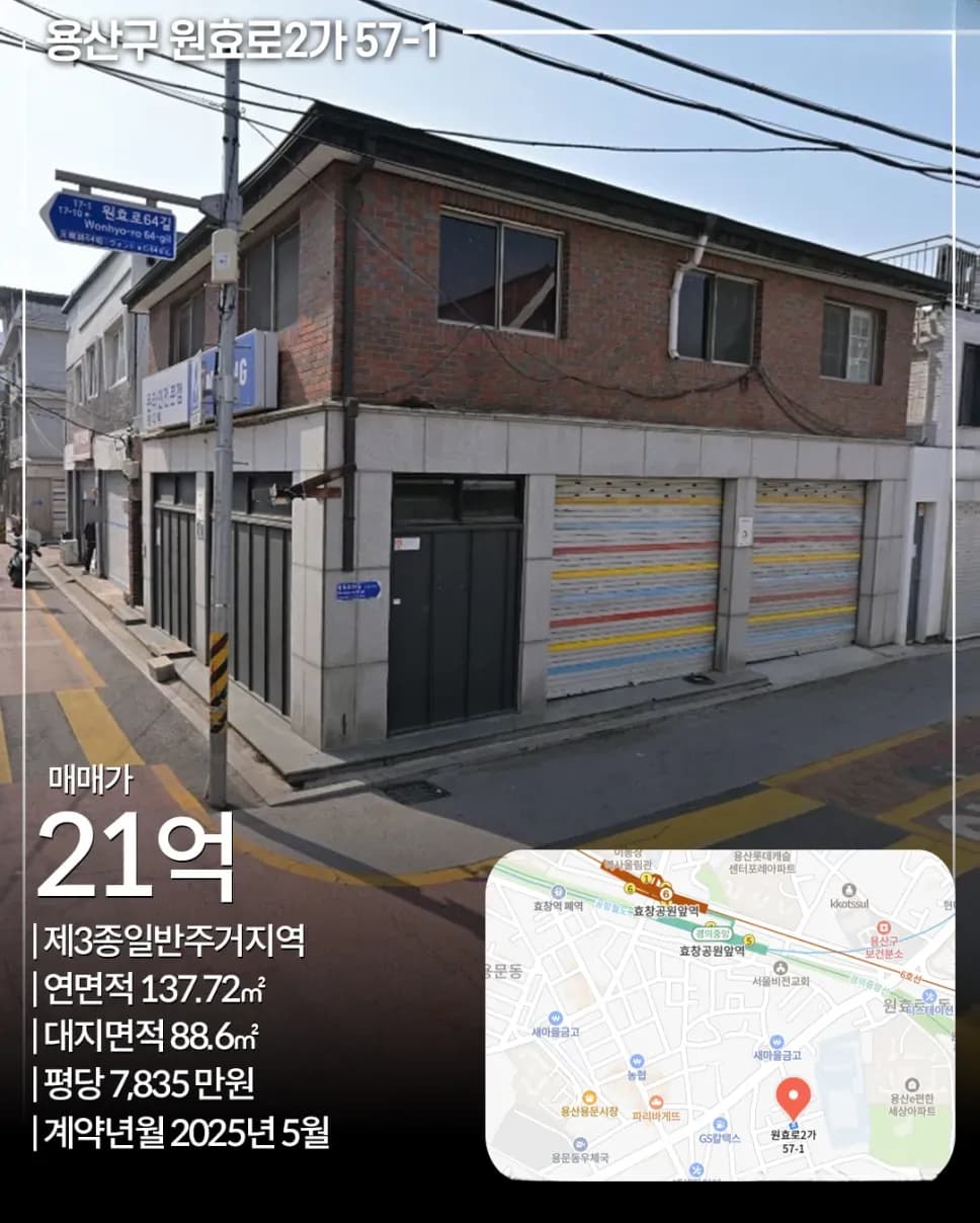 용산구 원효로2가 57-1 매각 사례