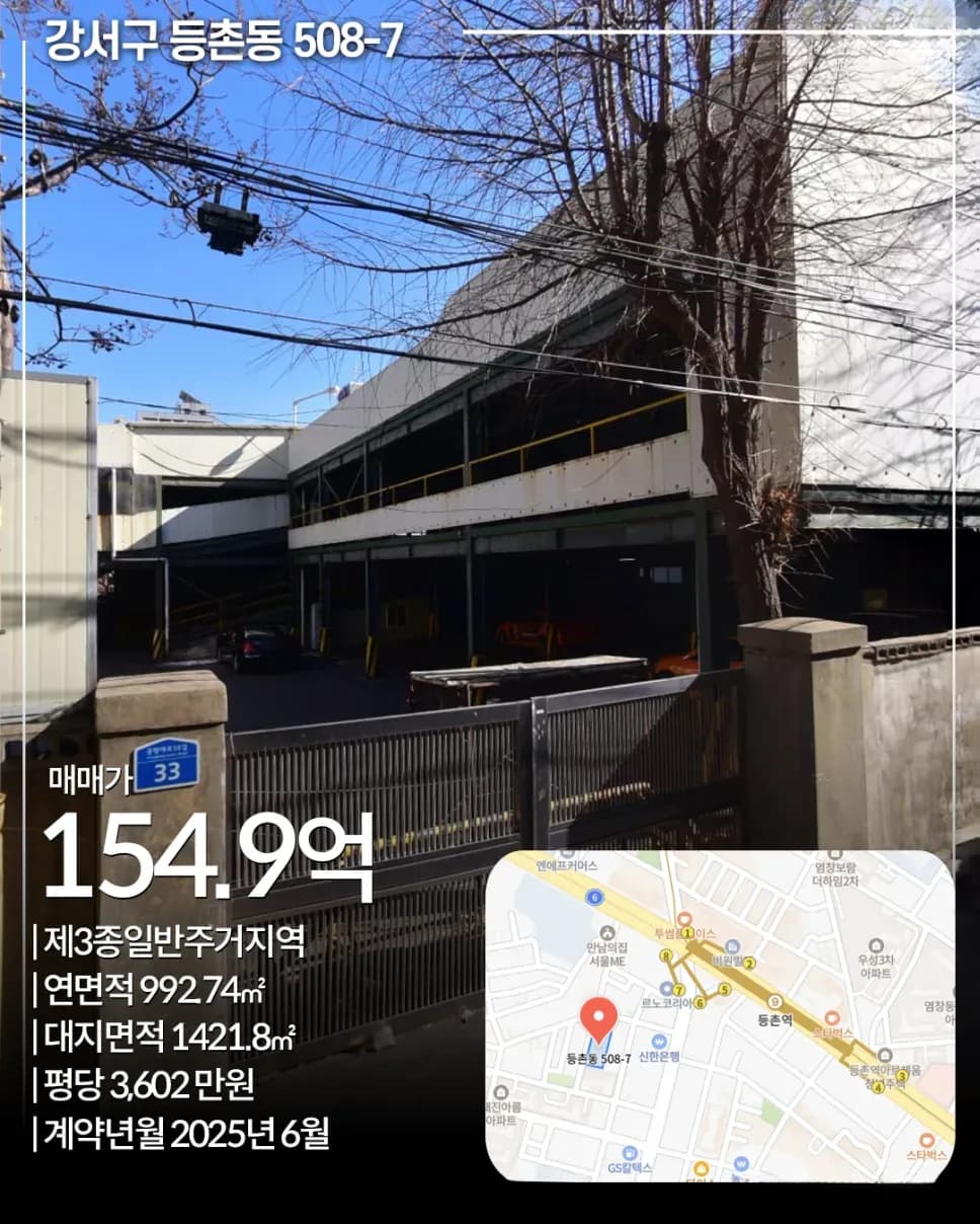강서 등촌동 154.9억 빌딩 외관