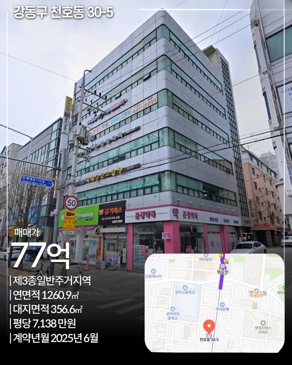 강동 천호동 77억 빌딩