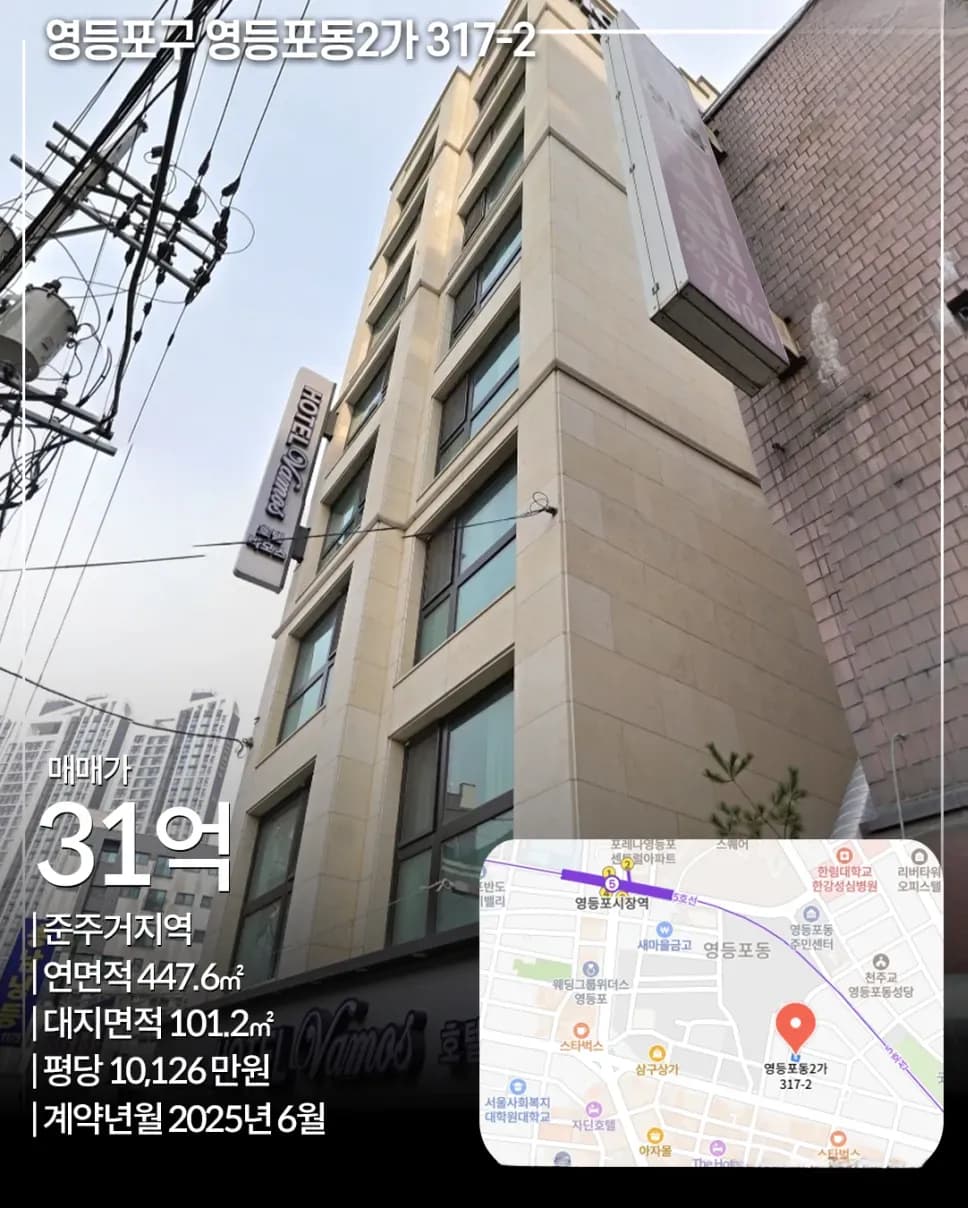 영등포 영등포동2가 31억 신축 빌딩