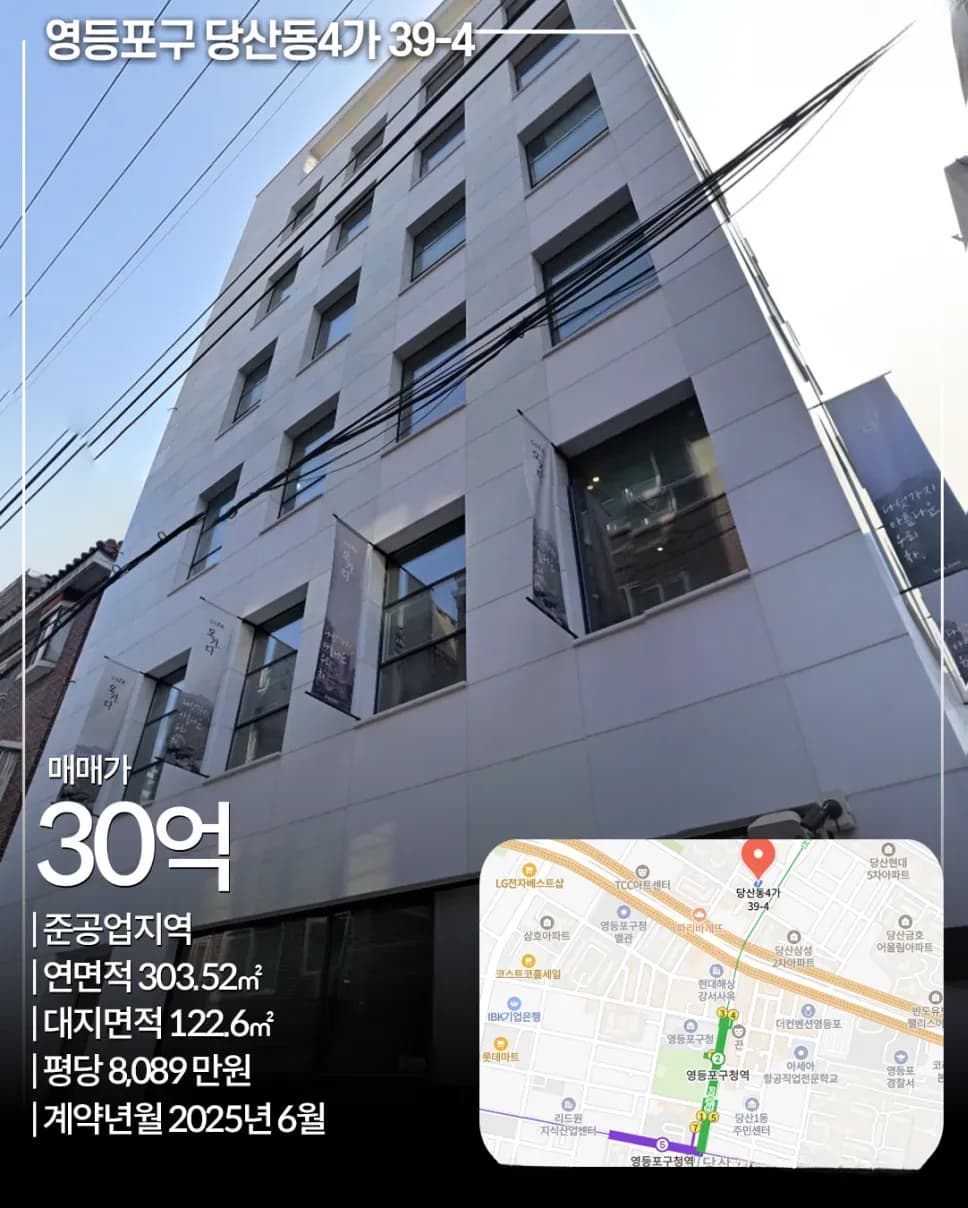 영등포 당산동4가 30억 신축 빌딩