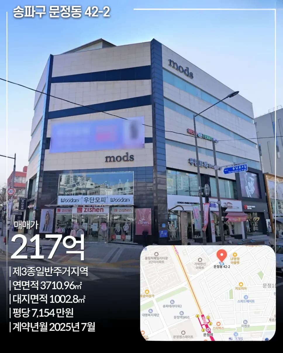 송파구 문정동 217억 빌딩 외관