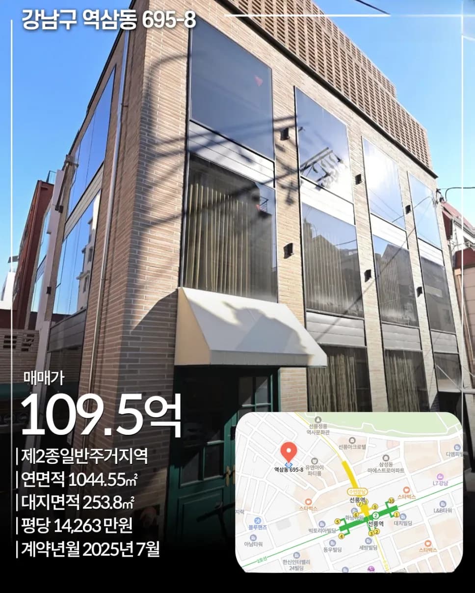 역삼동 695-8 빌딩 매매 사례