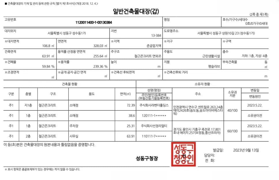 건축물대장 위반건축물 열람 예시