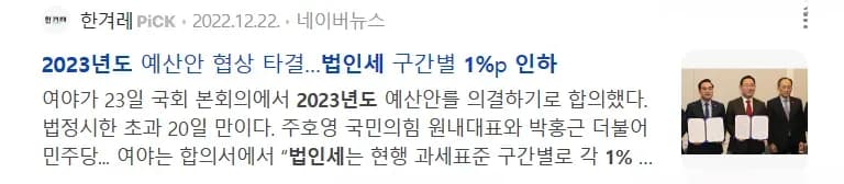 법인세 인하 구간과 빌딩 투자 흐름을 정리한 인포그래픽