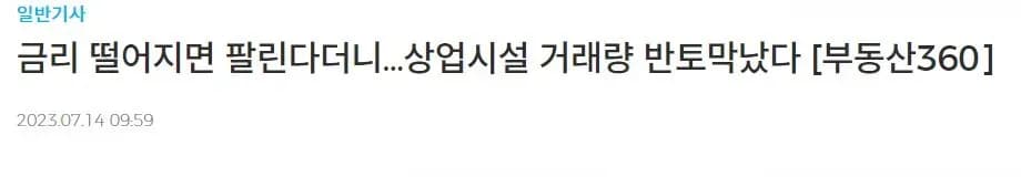 기준금리와 대출금리 흐름