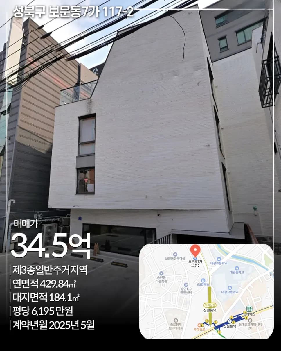 성북구 보문동7가 117-2 매입 사례