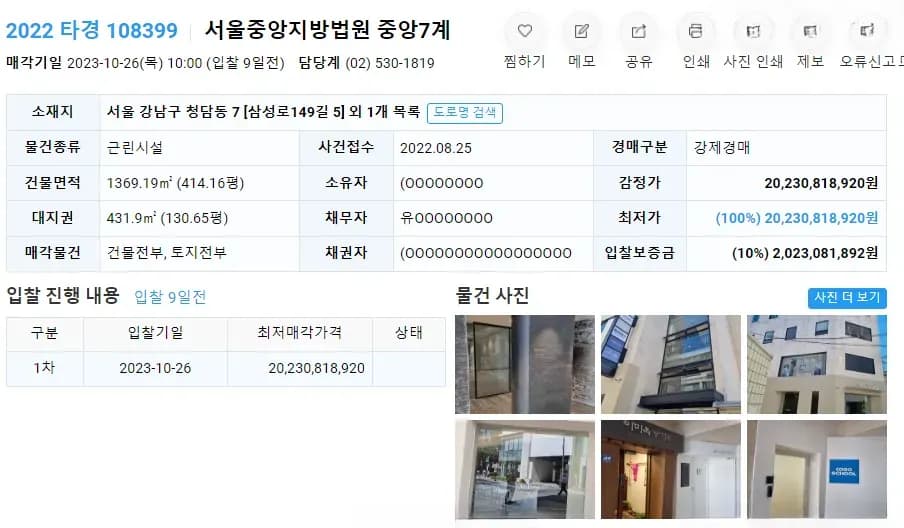 청담동 도산대로·삼성로 이면 삼면 코너 빌딩 경매 매물 외관