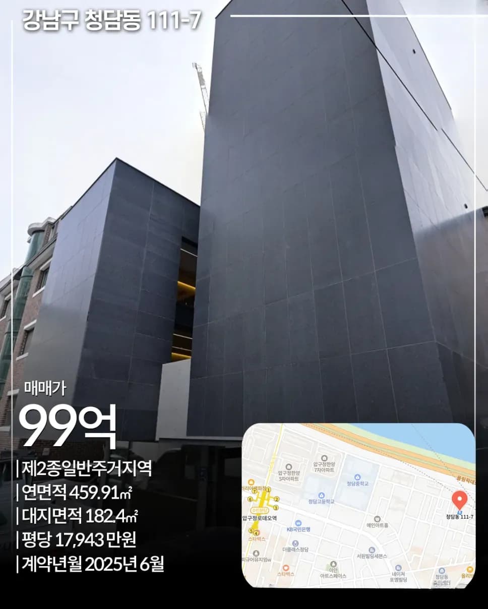 강남구 청담동 111-7 빌딩 외관