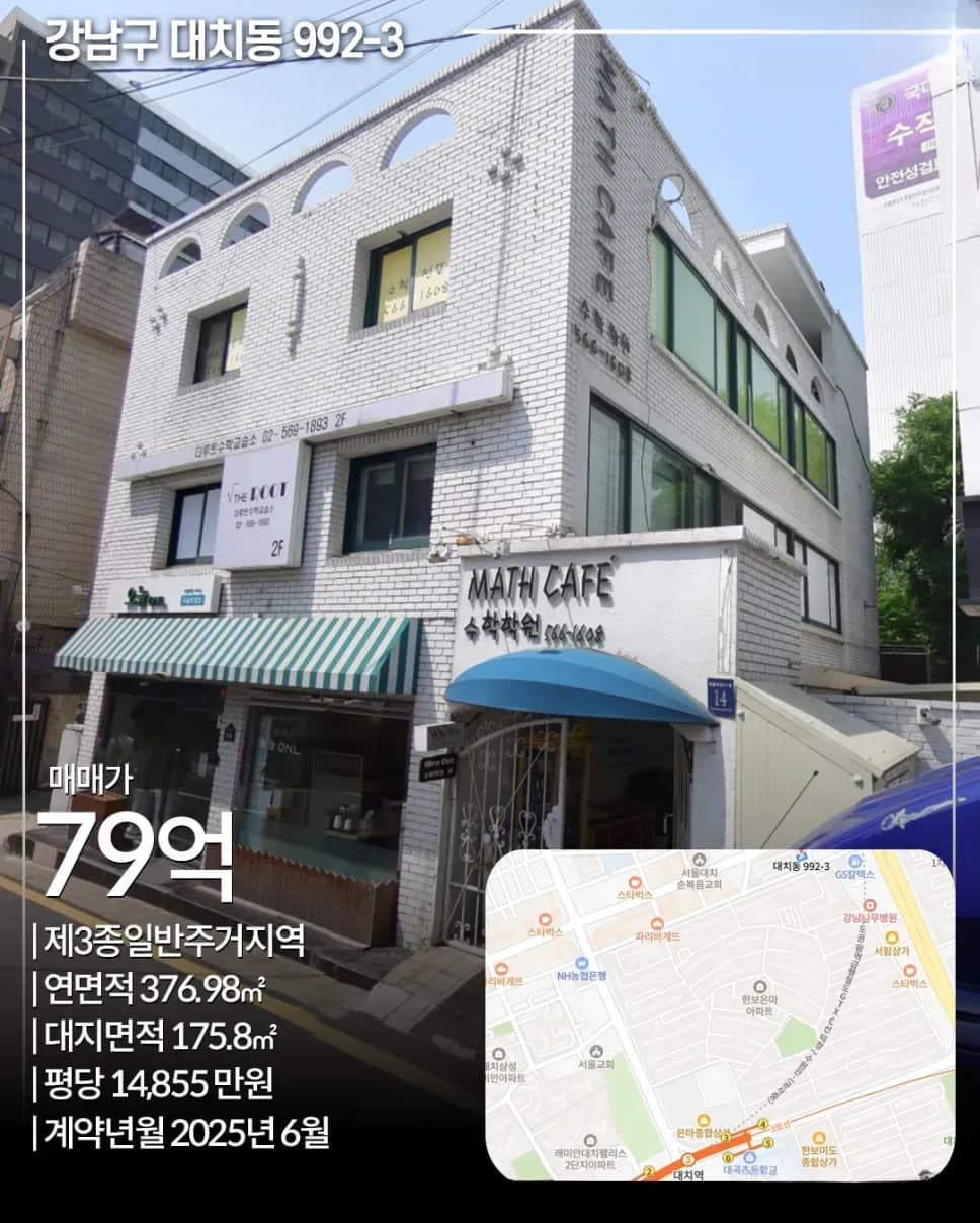 강남구 대치동 992-3 빌딩 외관