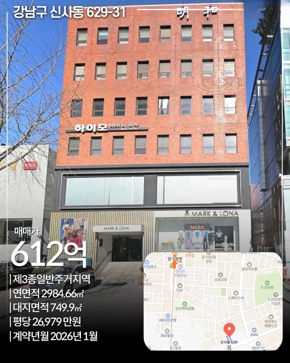 강남구 신사동 629-31 빌딩 외관