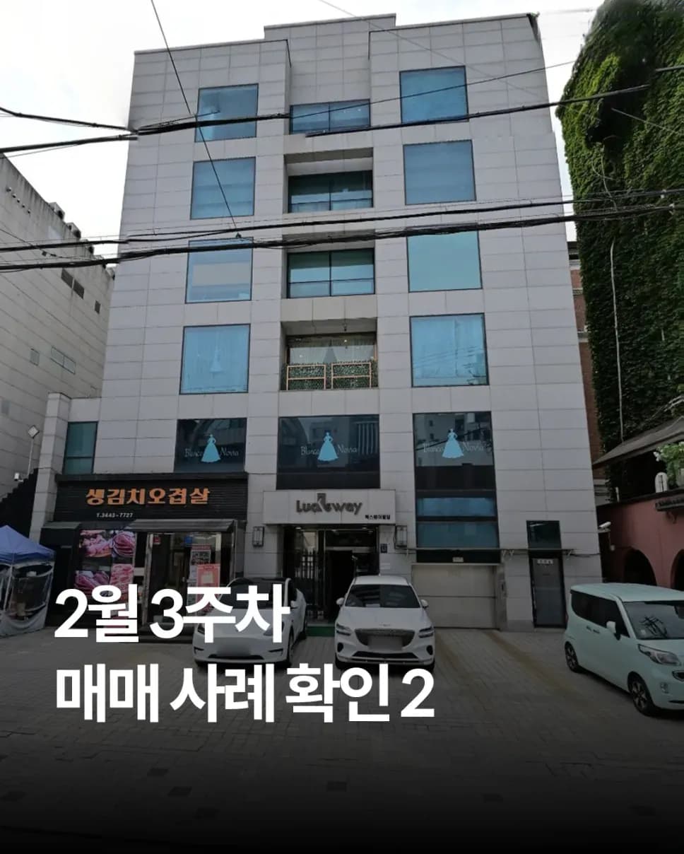 강남·서초·송파 빌딩 매각 사례 7선 요약