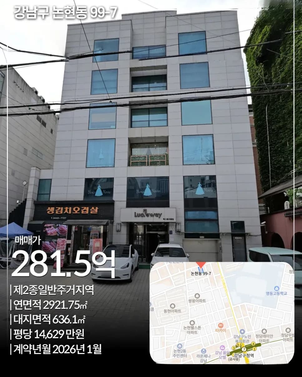 강남구 논현동 99-7 빌딩
