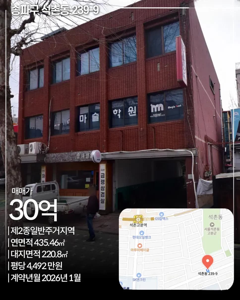 송파구 석촌동 239-9 빌딩