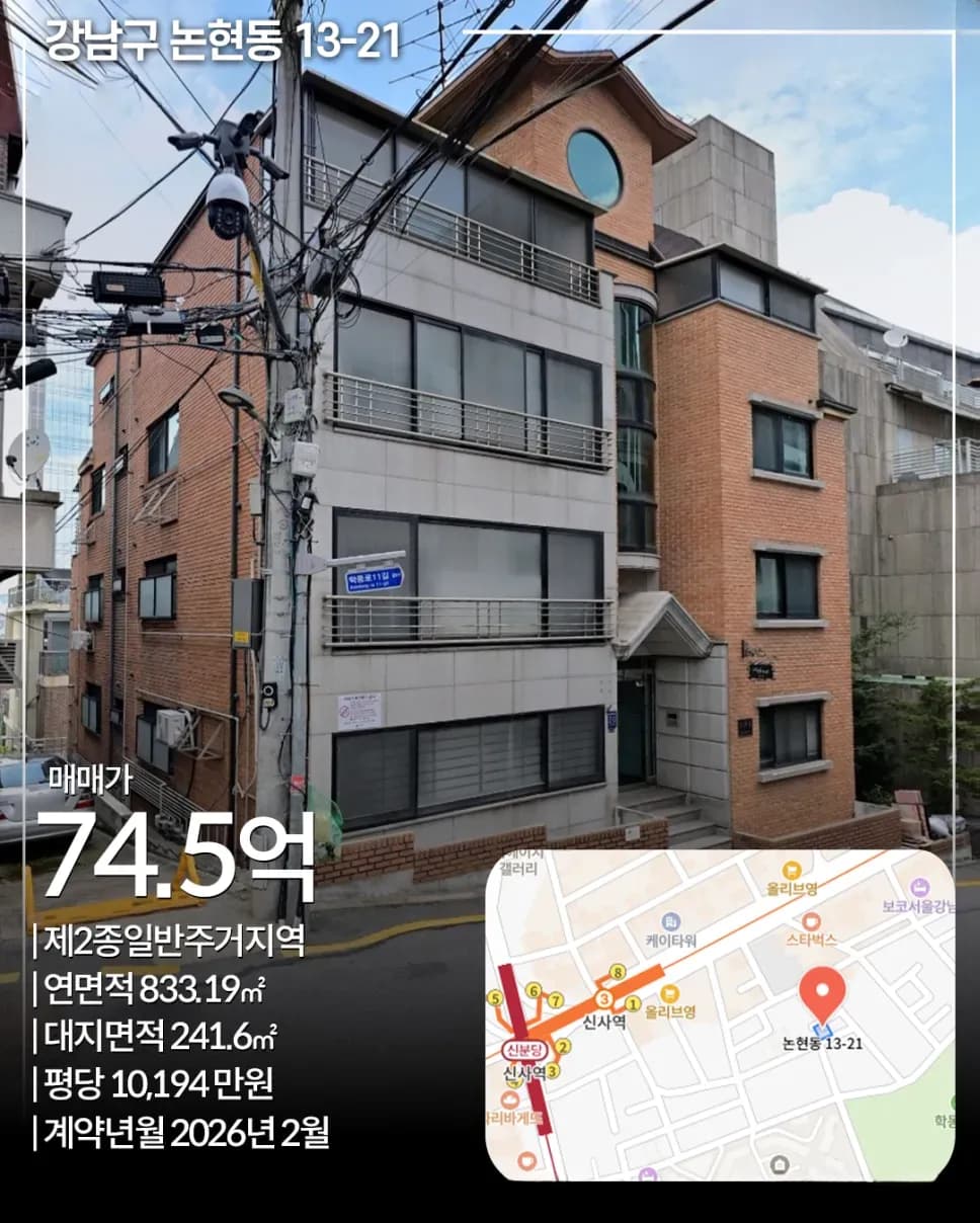 강남 논현동 신사역 인근 꼬마빌딩 외관