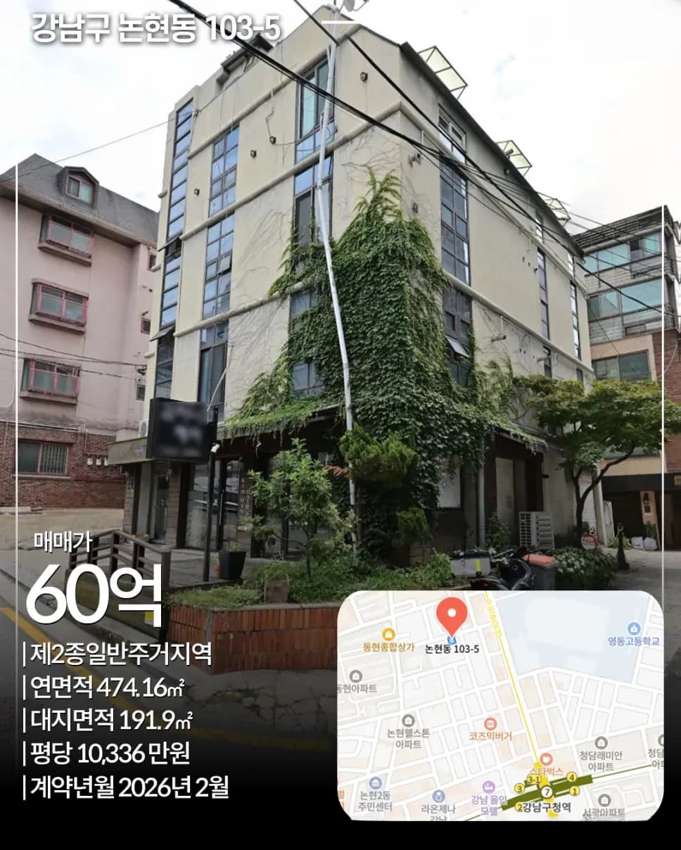강남구청역 인근 논현동 빌딩 전경