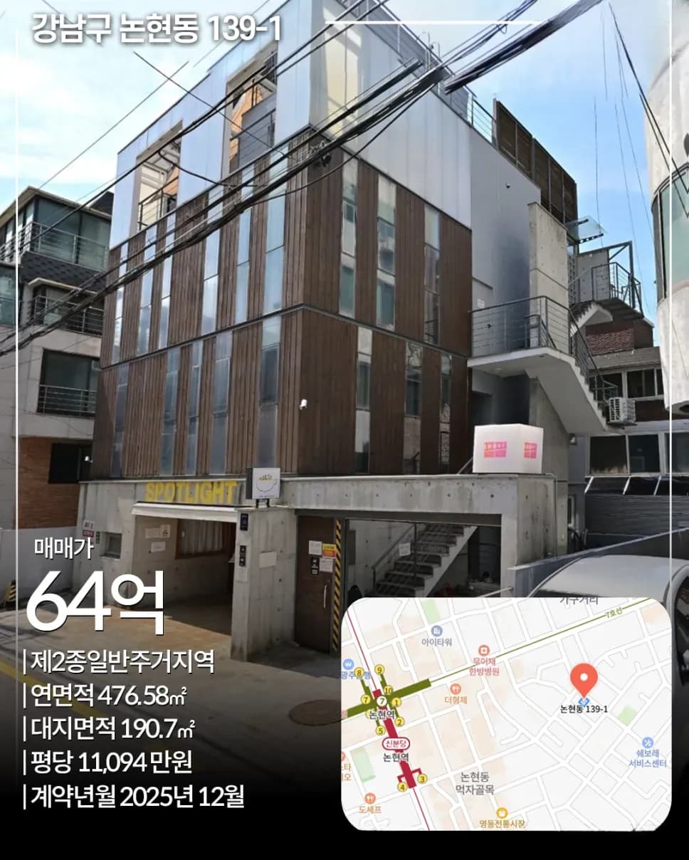 강남구 논현동 139-1 빌딩