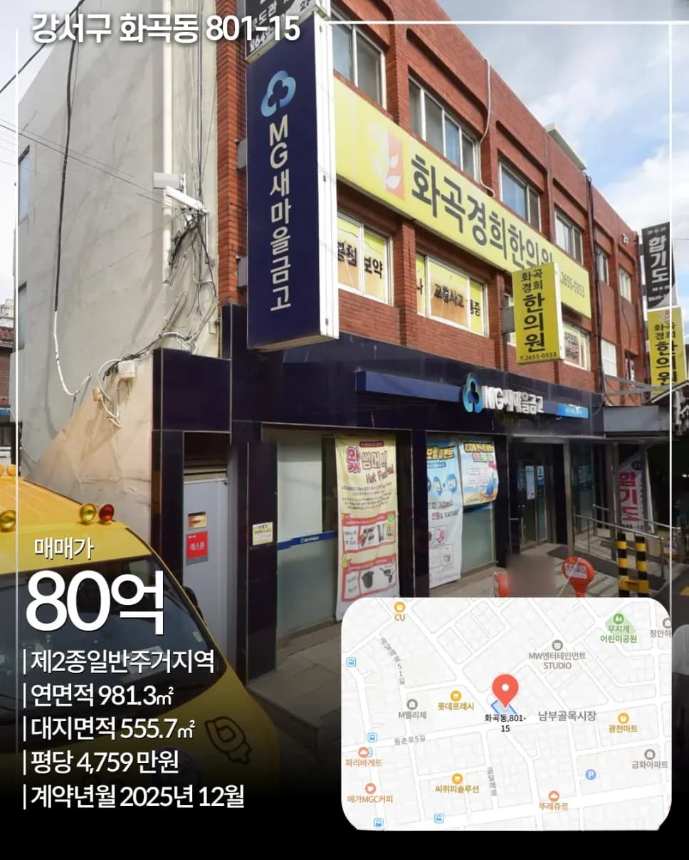 강서구 화곡동 801-15 빌딩