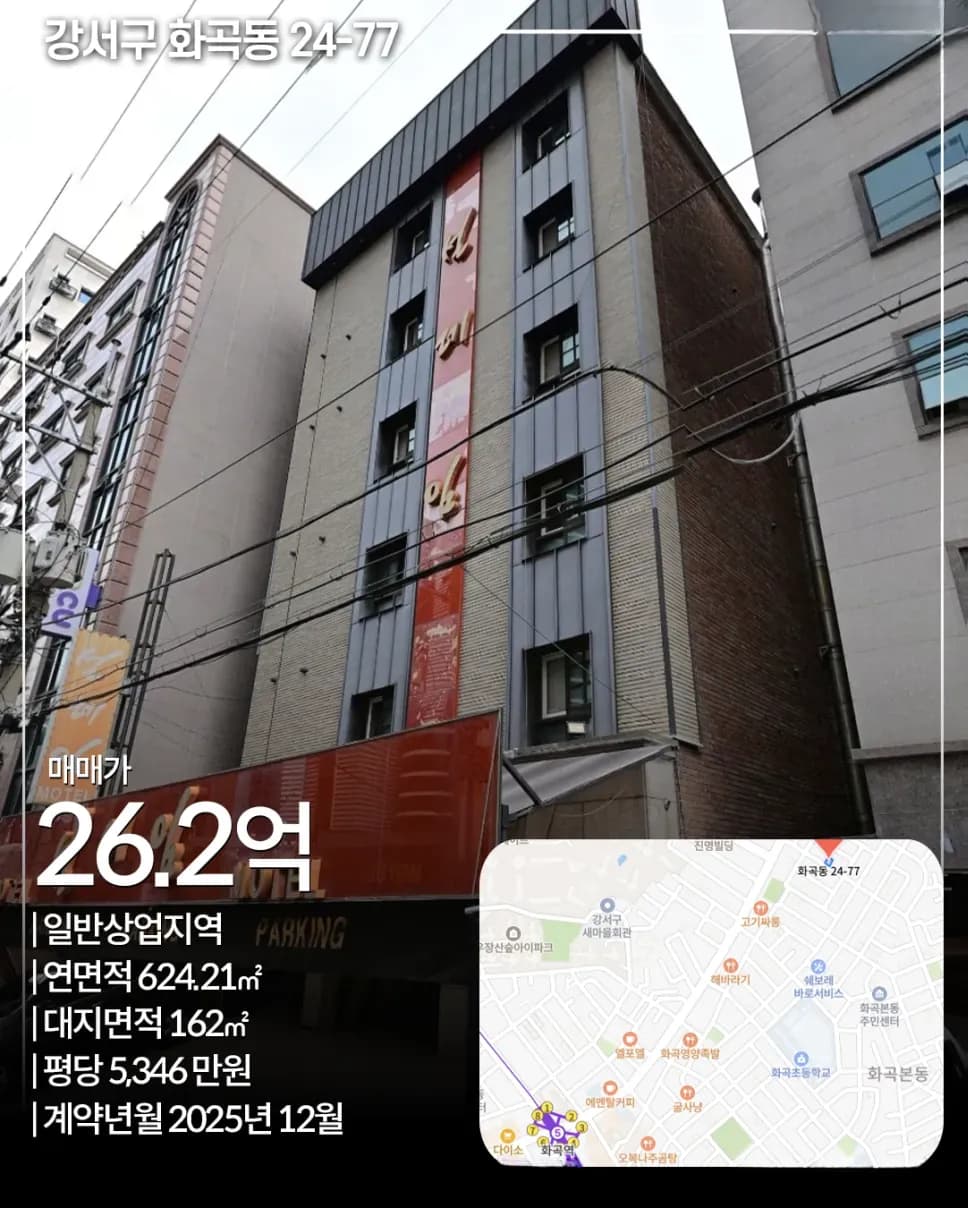 강서구 화곡동 24-77 빌딩