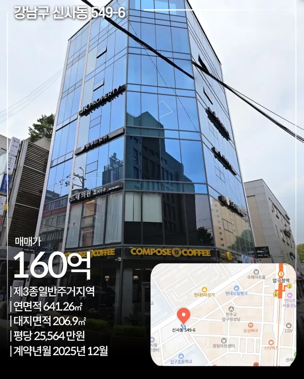 강남구 신사동 549-6 빌딩