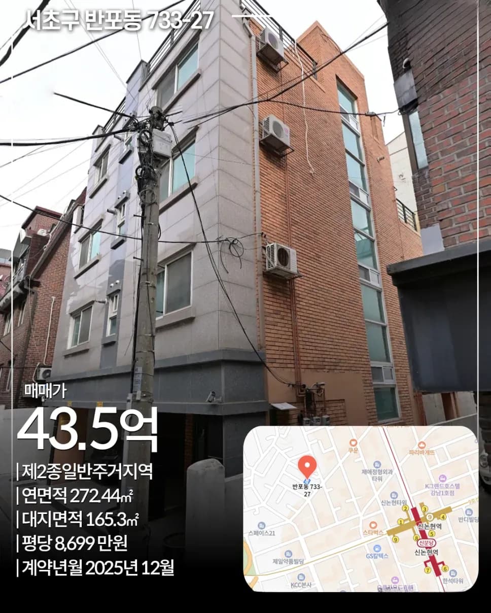 서초구 반포동 733-27 꼬마빌딩