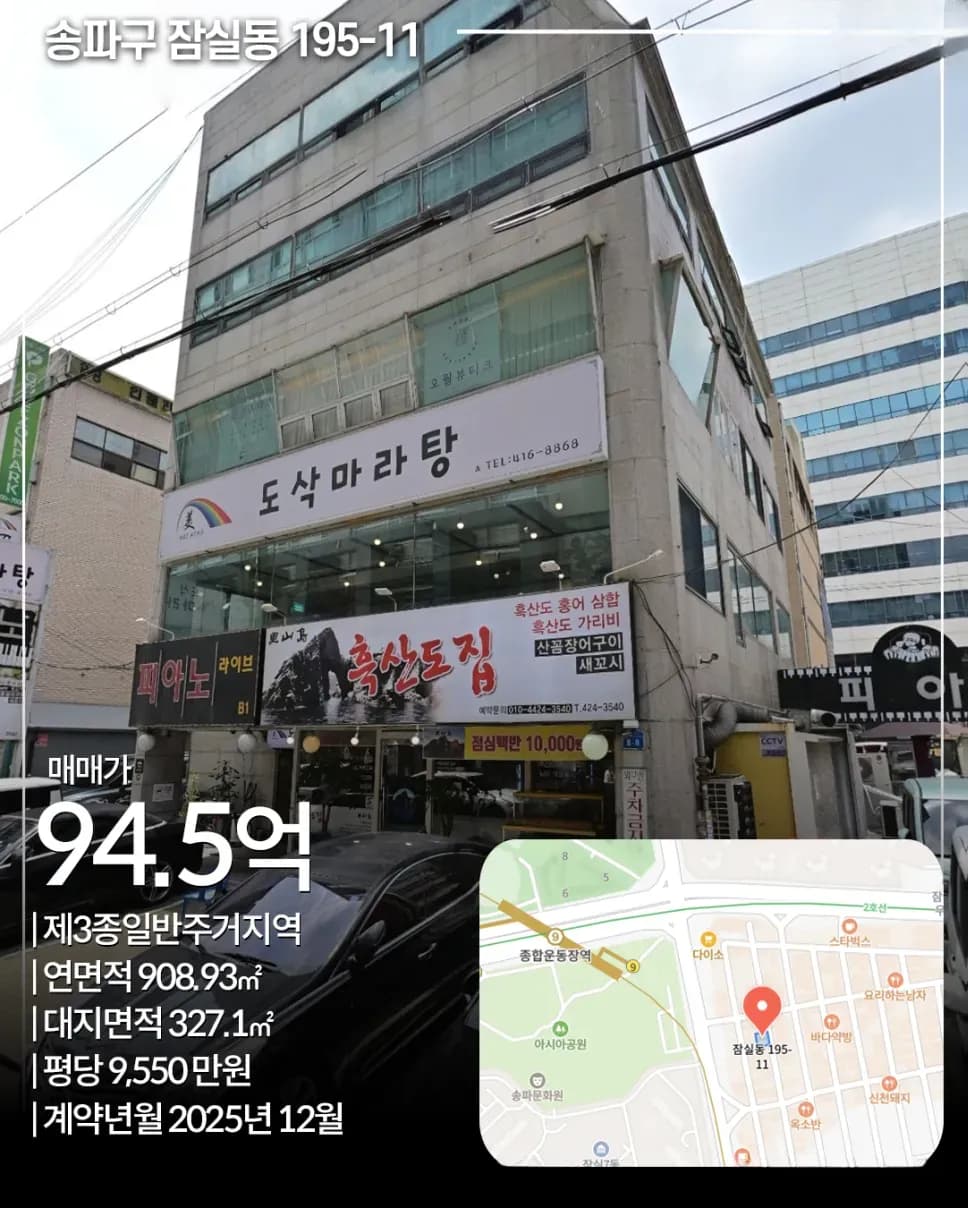 송파구 잠실동 195-11 빌딩 외관