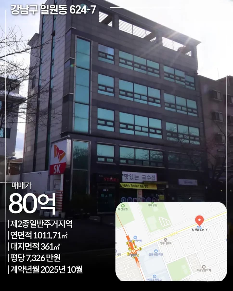 개포동 1228 빌딩 외관