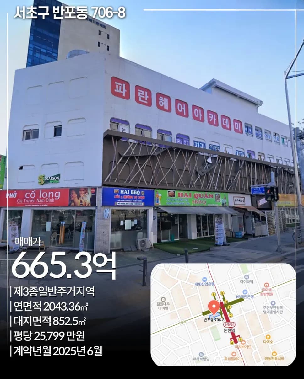 서초 반포 706-8 빌딩 외관