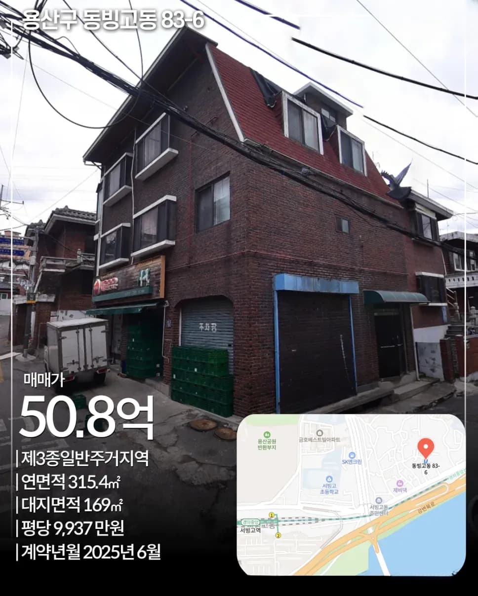 용산구 동빙고동 83-6 매각 사례 카드