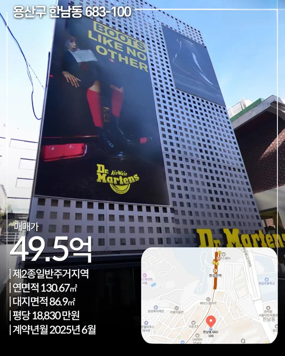 용산구 한남동 683-100 매각 사례 카드