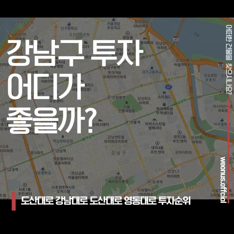 강남구 투자 어디가 좋을까 — 4대 대로 입지 분석