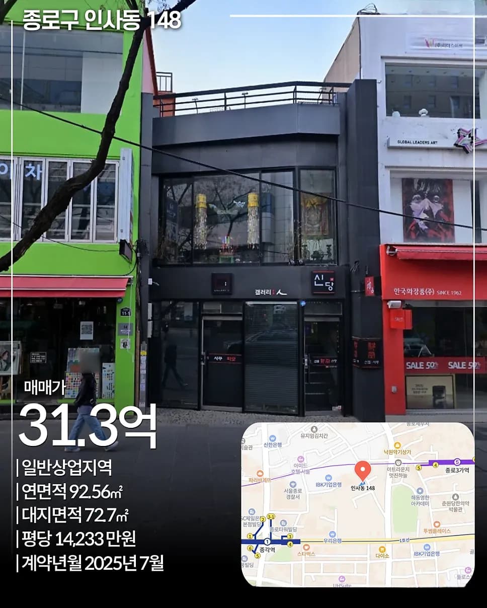 종로구 인사동 148 외관