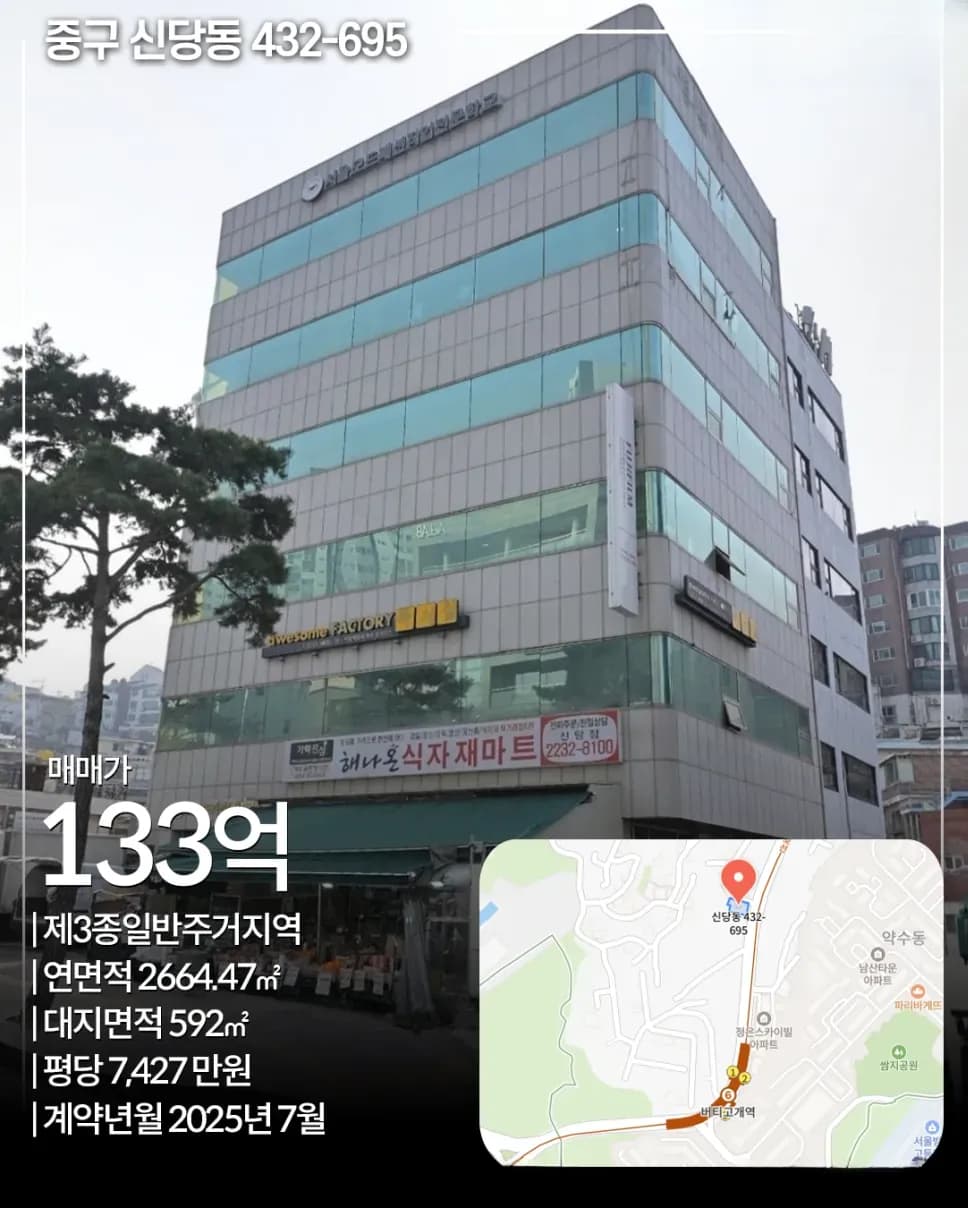 중구 신당동 432-695 외관