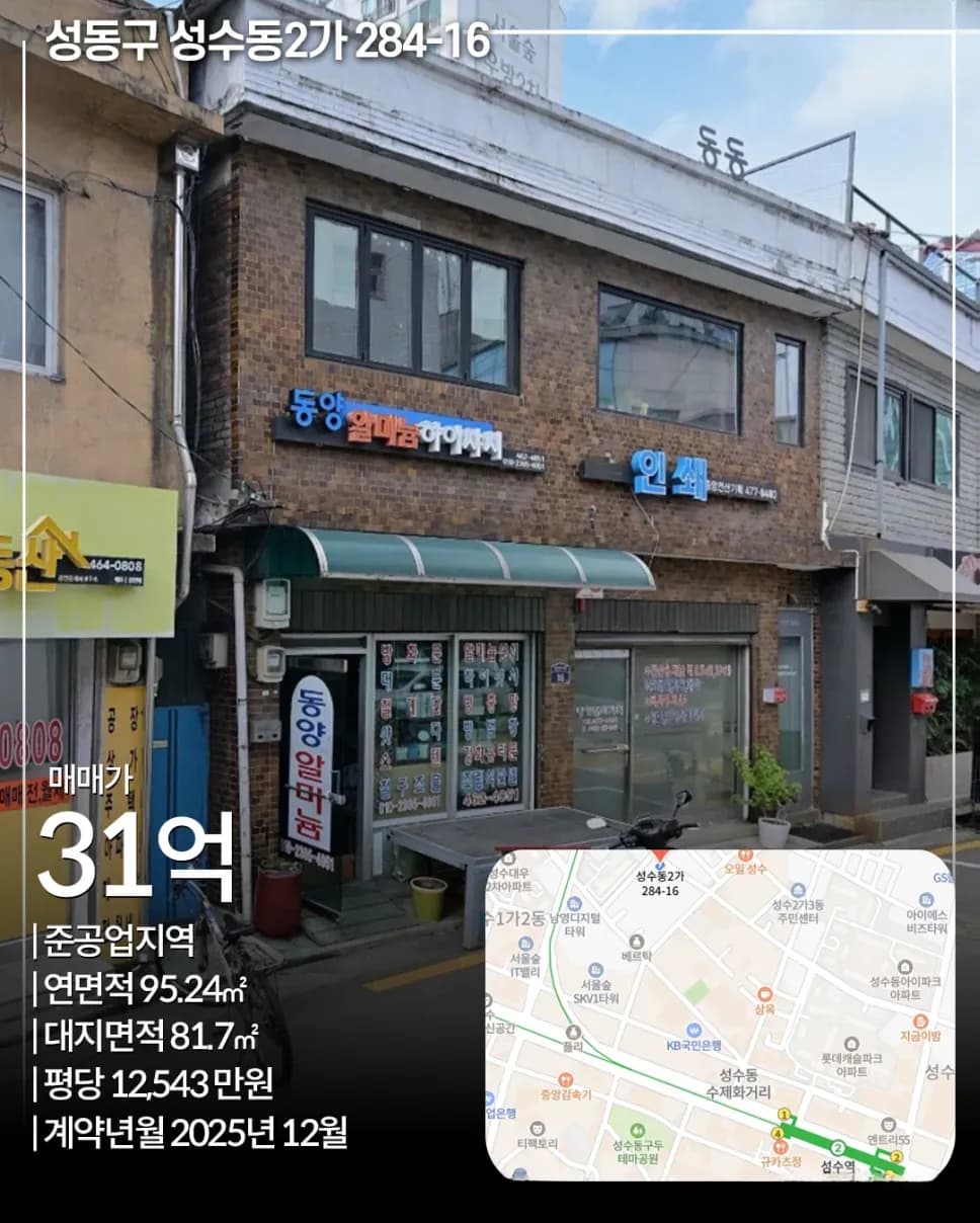 성수동2가 소형 부지