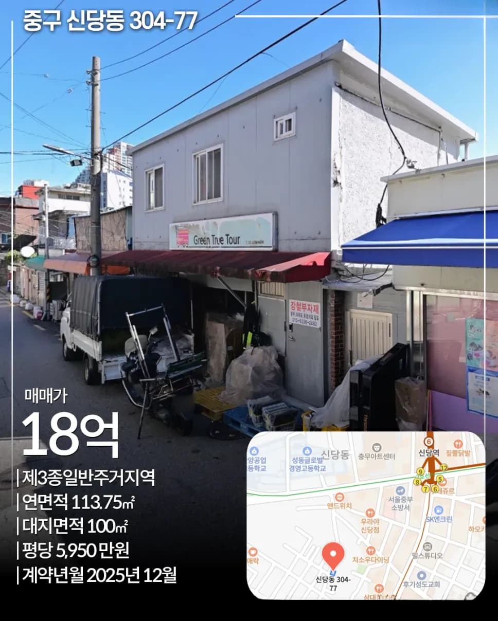 신당동 주거지역 부지