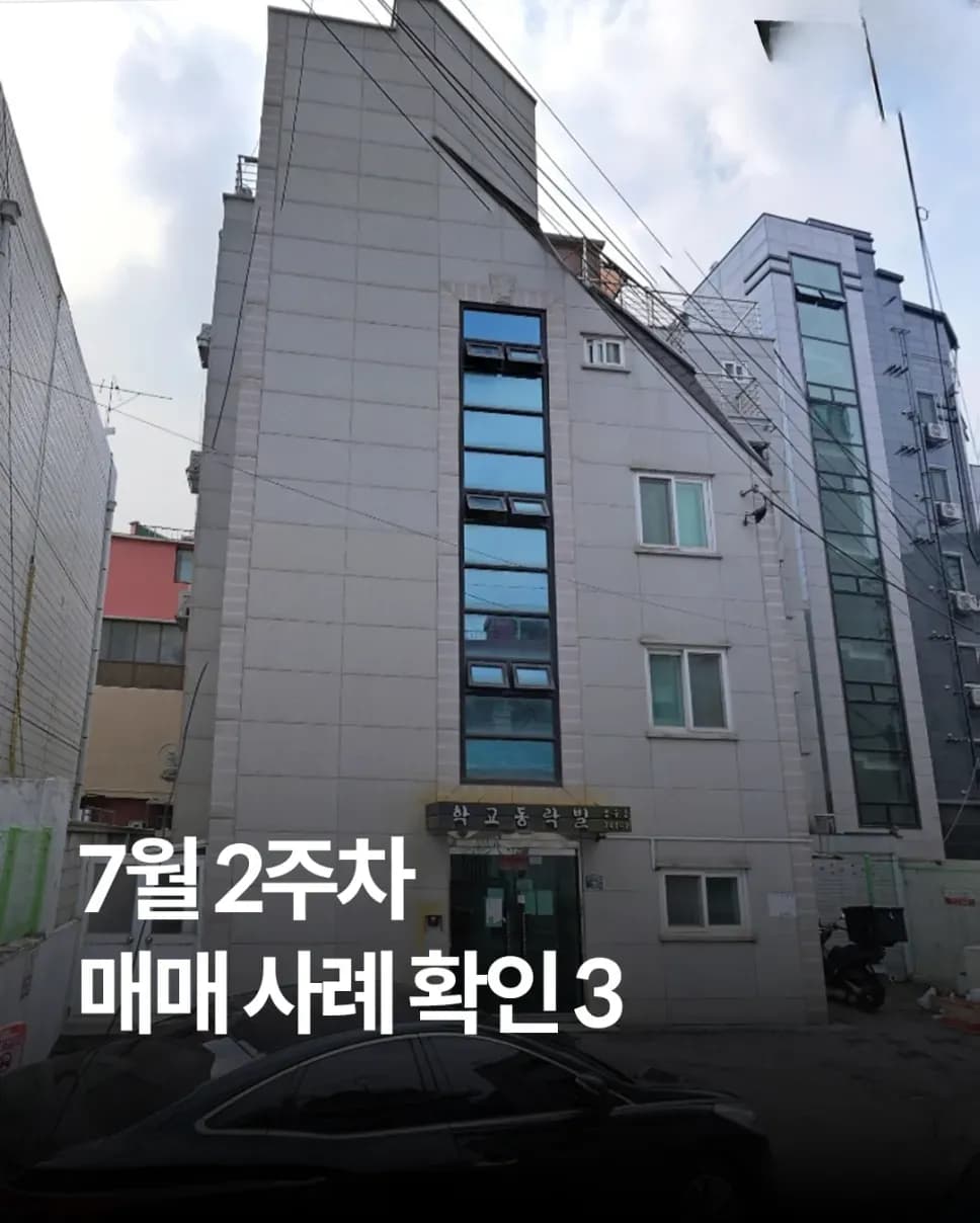 서울 6개 자치구 빌딩 매각 사례 표지