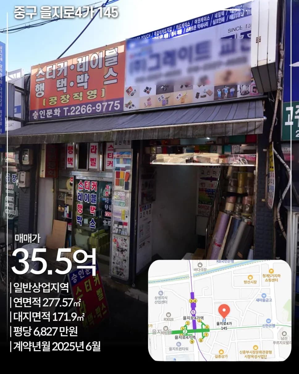 중구 을지로4가 145