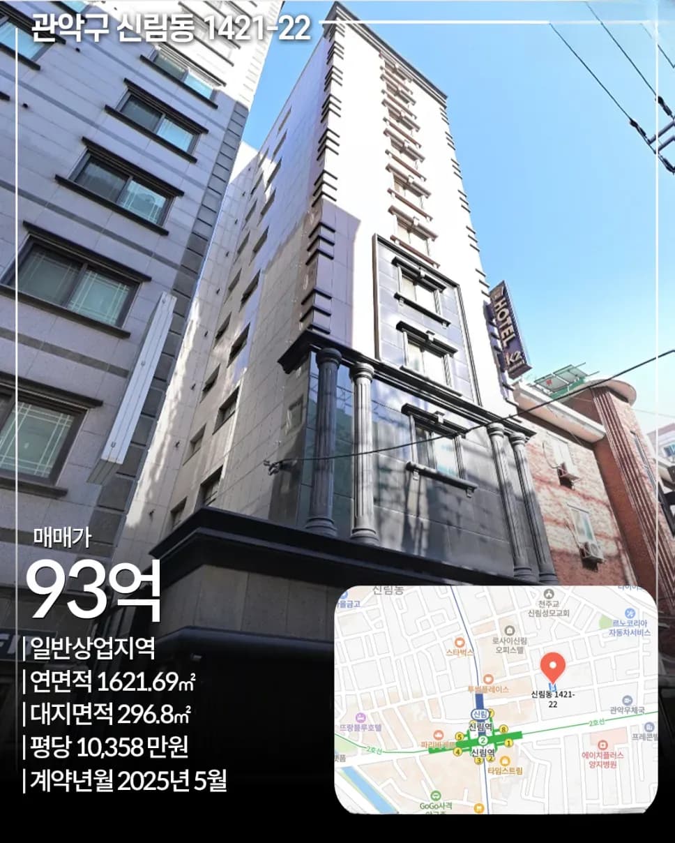 관악구 신림동 1421-22 외관