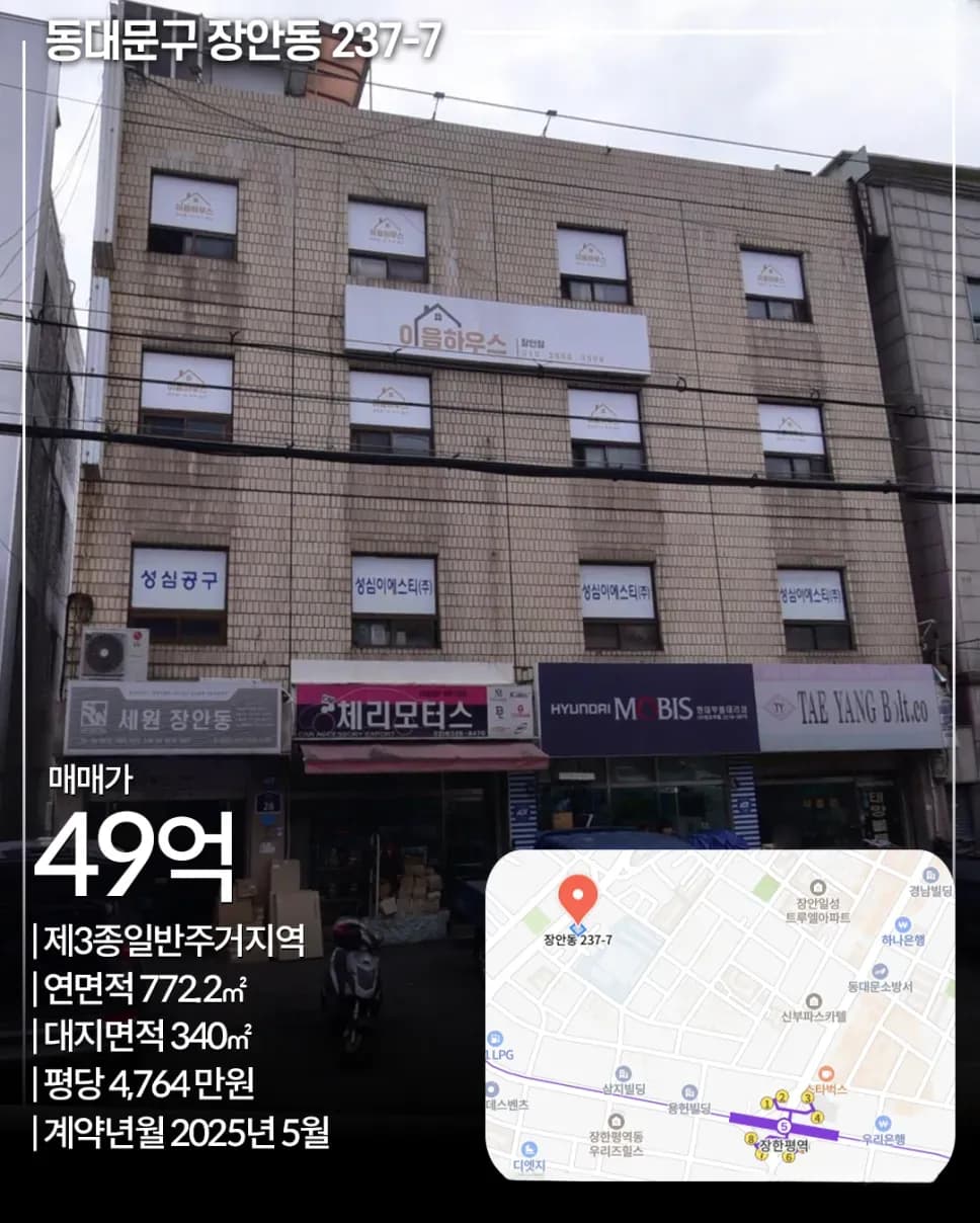 동대문구 장안동 237-7 외관