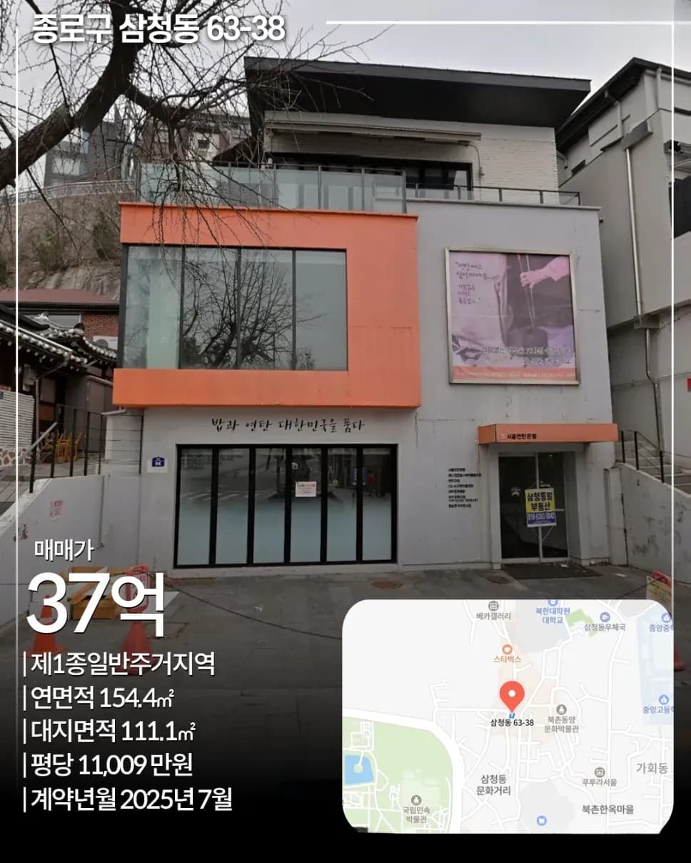 삼청동 63-38