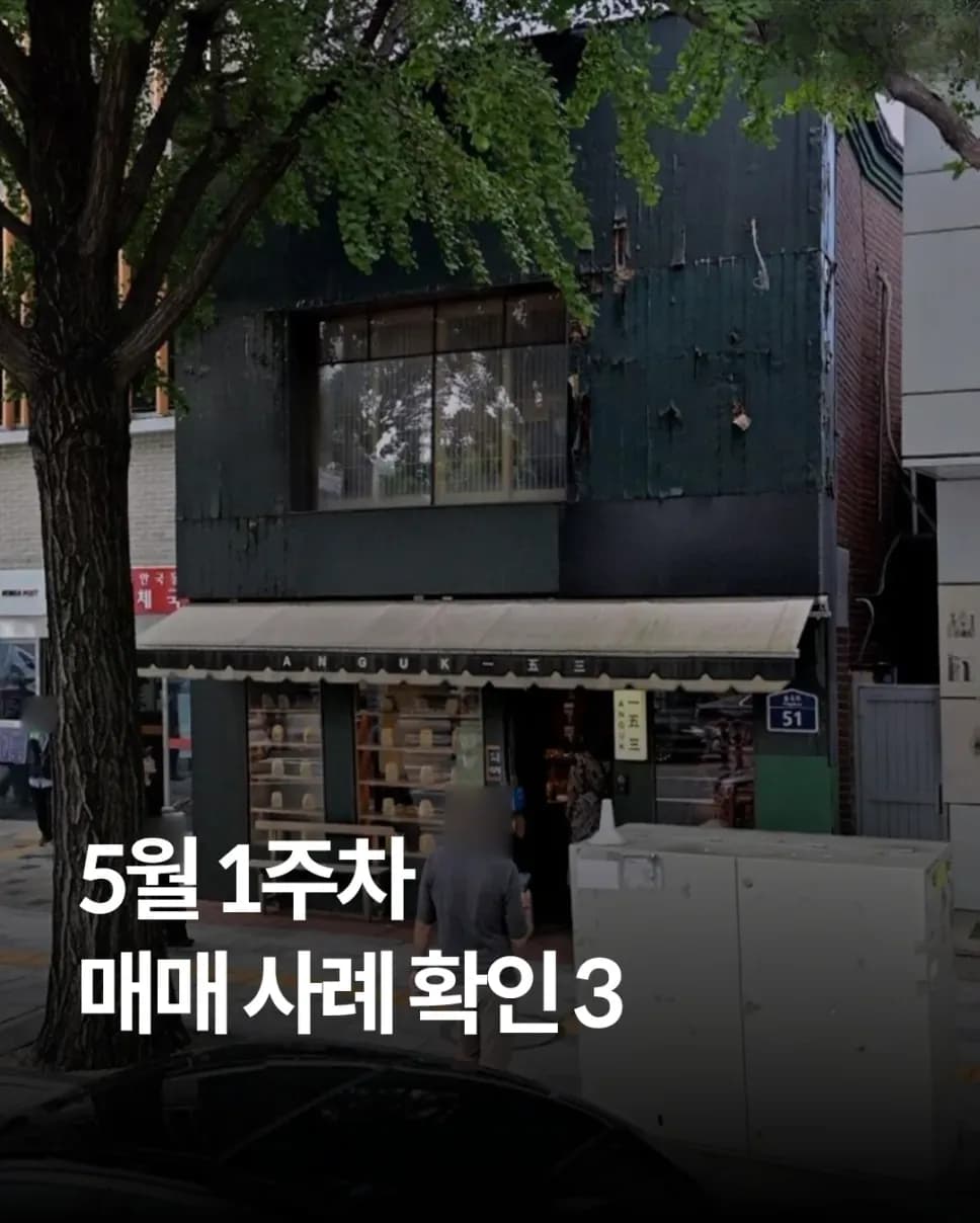 마포·종로·신당동 꼬마빌딩 매매 사례 요약