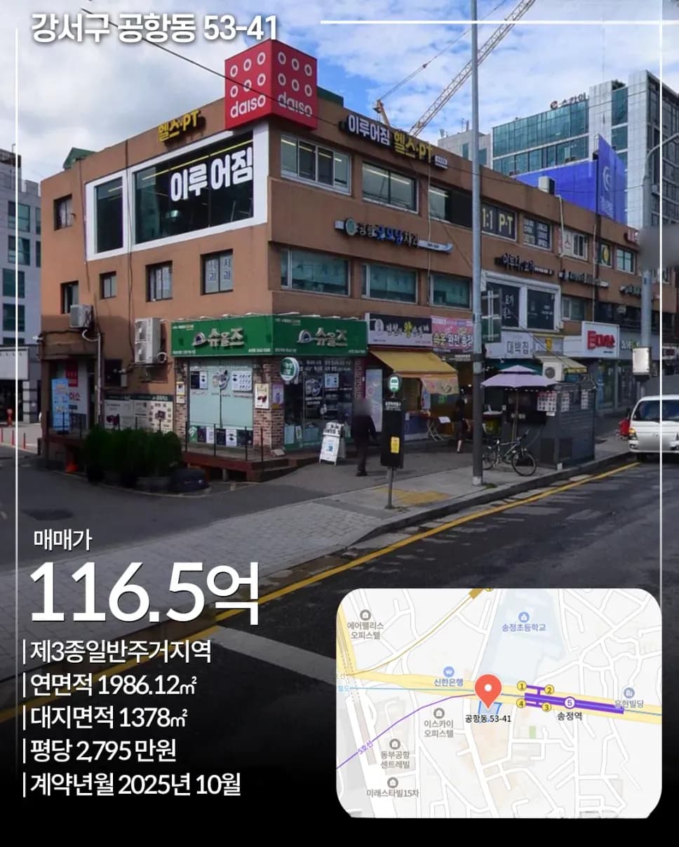 강서구 공항동 1375 외관