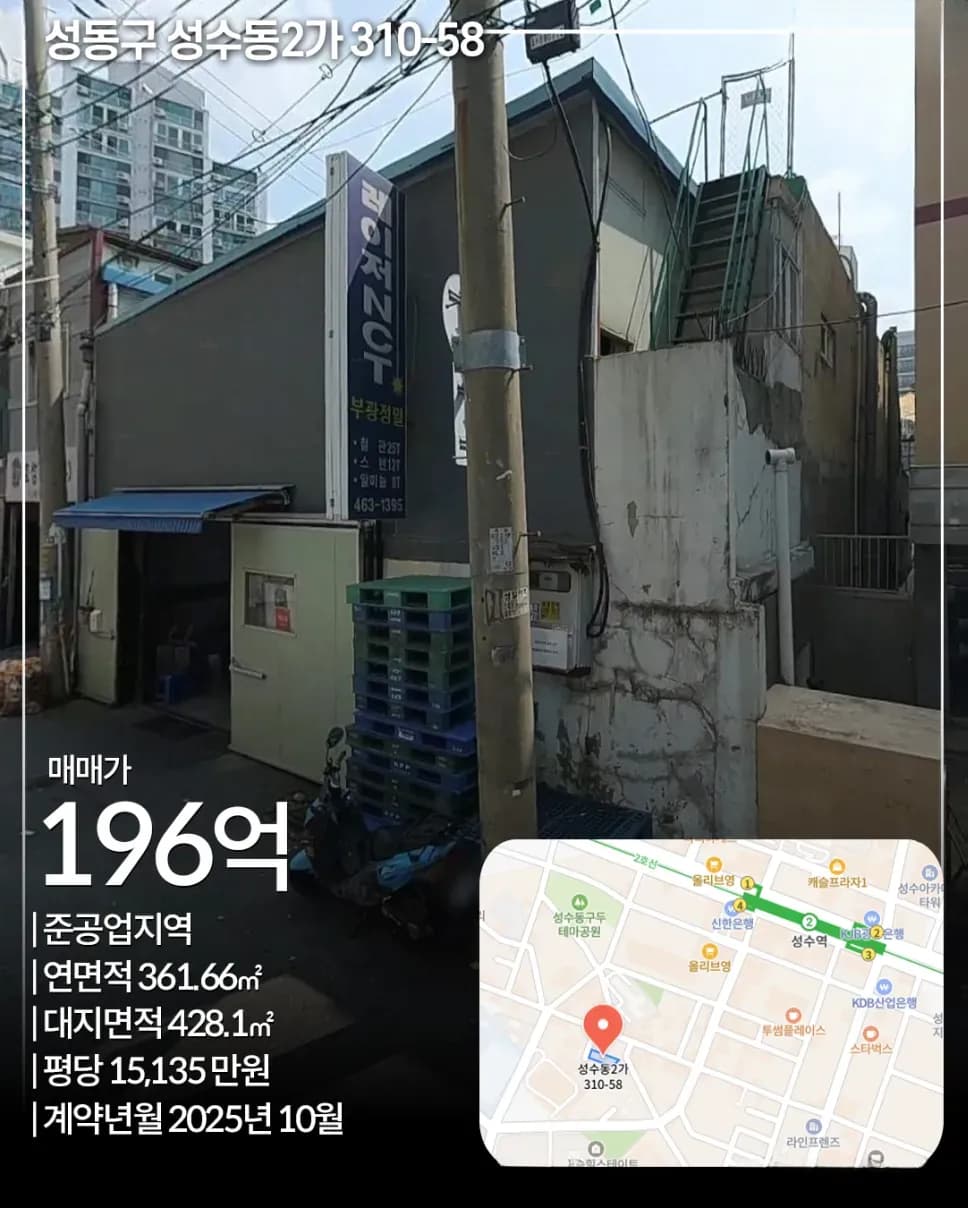 성수동2가 310-58 외관