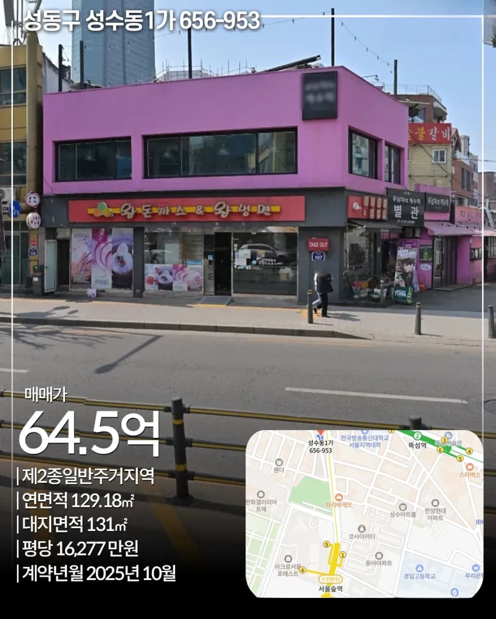 성수동1가 656-953 외관