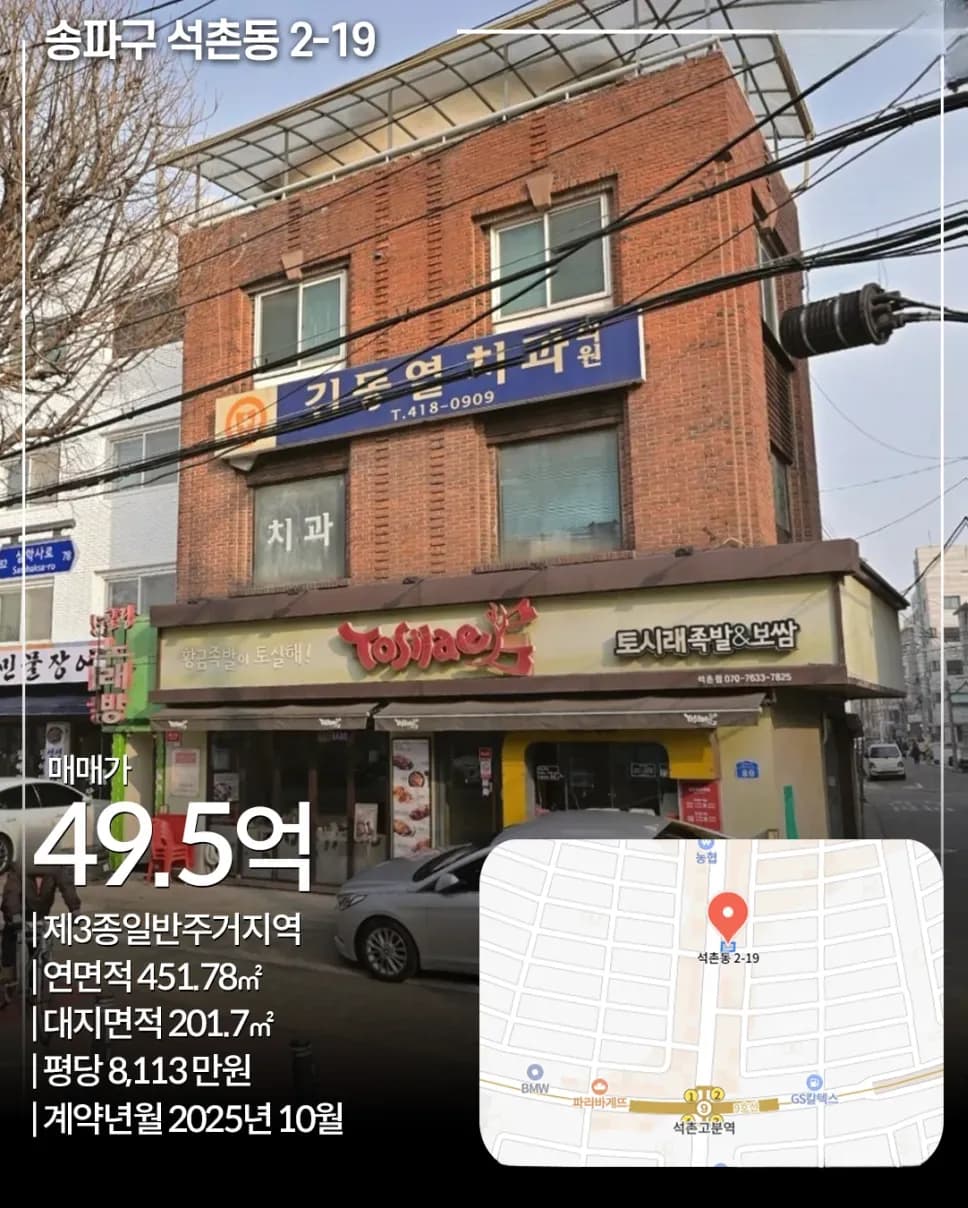 송파구 석촌동 2-19 외관