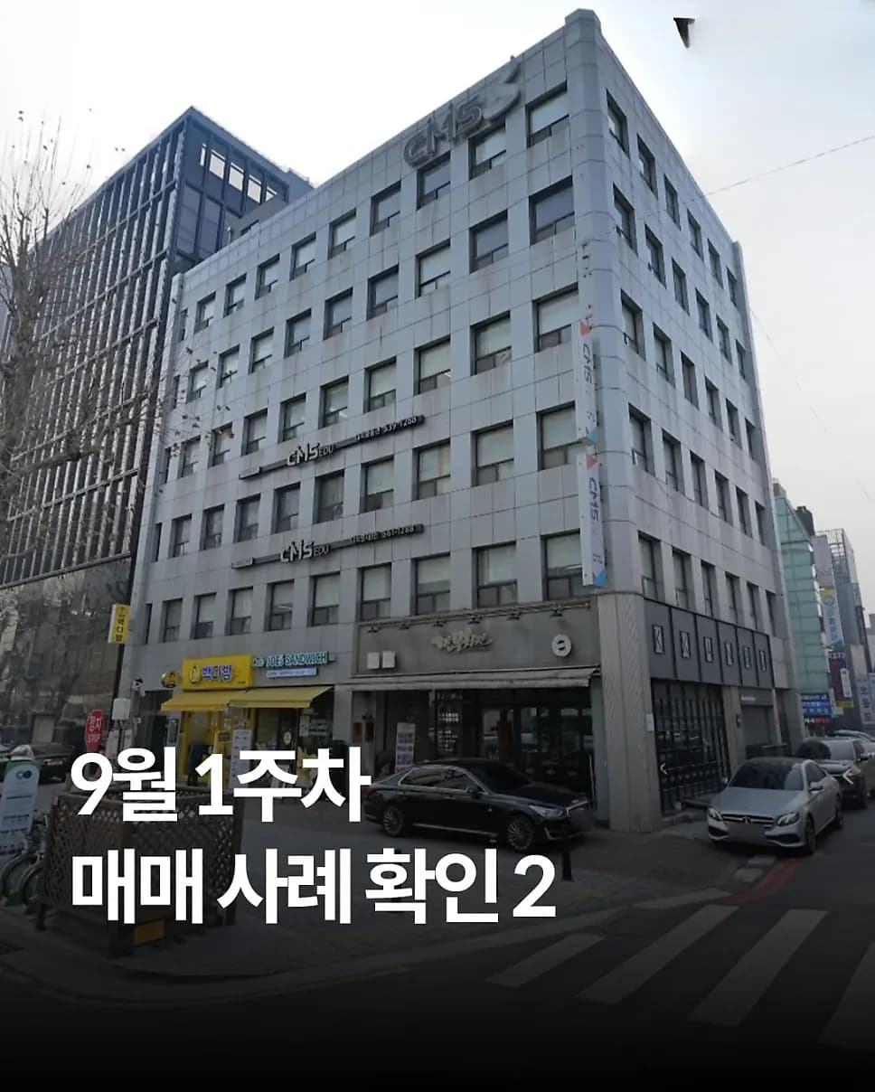 강남 빌딩 매매 사례 요약